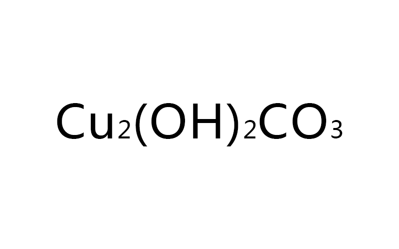堿式碳酸銅